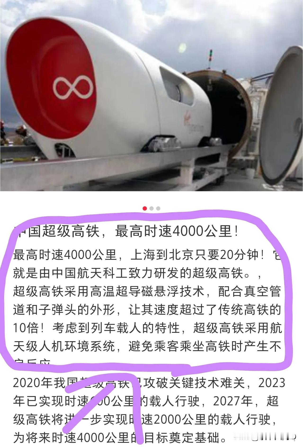 看了很早以前雷军对马斯克的拜访才知道，马斯克很早就把真空管高铁技术开源了，再联想