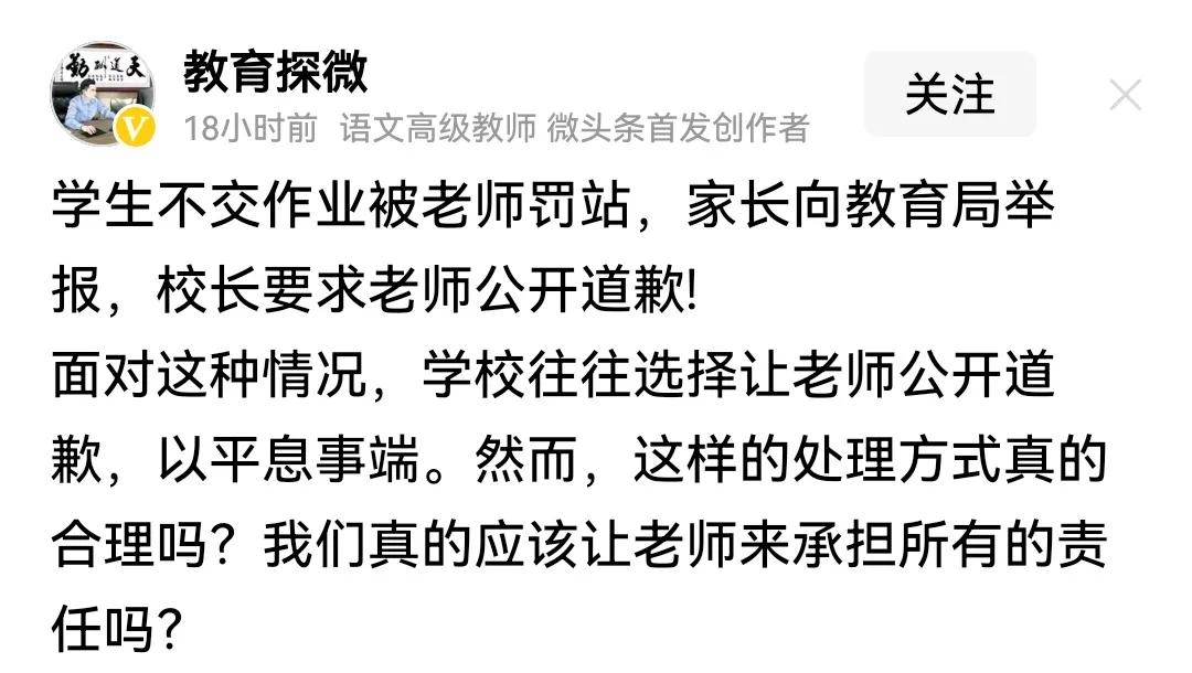 现在的教育，只会惯着学生，哪还会维护老师的尊严。既然如此，怎还会因未交作业而罚站