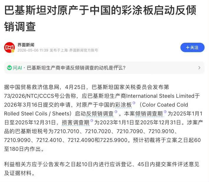 倒反天罡，巴基斯坦对原产于或进口自中国的涂布白底漂白板/折叠箱板继续征收反倾销税