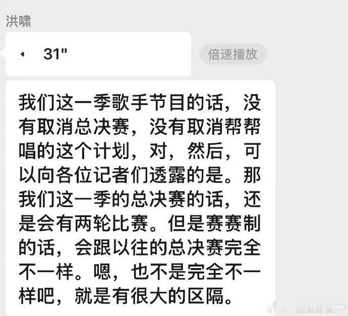 洪啸辟谣总决赛取消帮帮唱洪啸辟谣歌手取消帮帮唱环节 洪啸发话了：总决赛帮帮唱不取