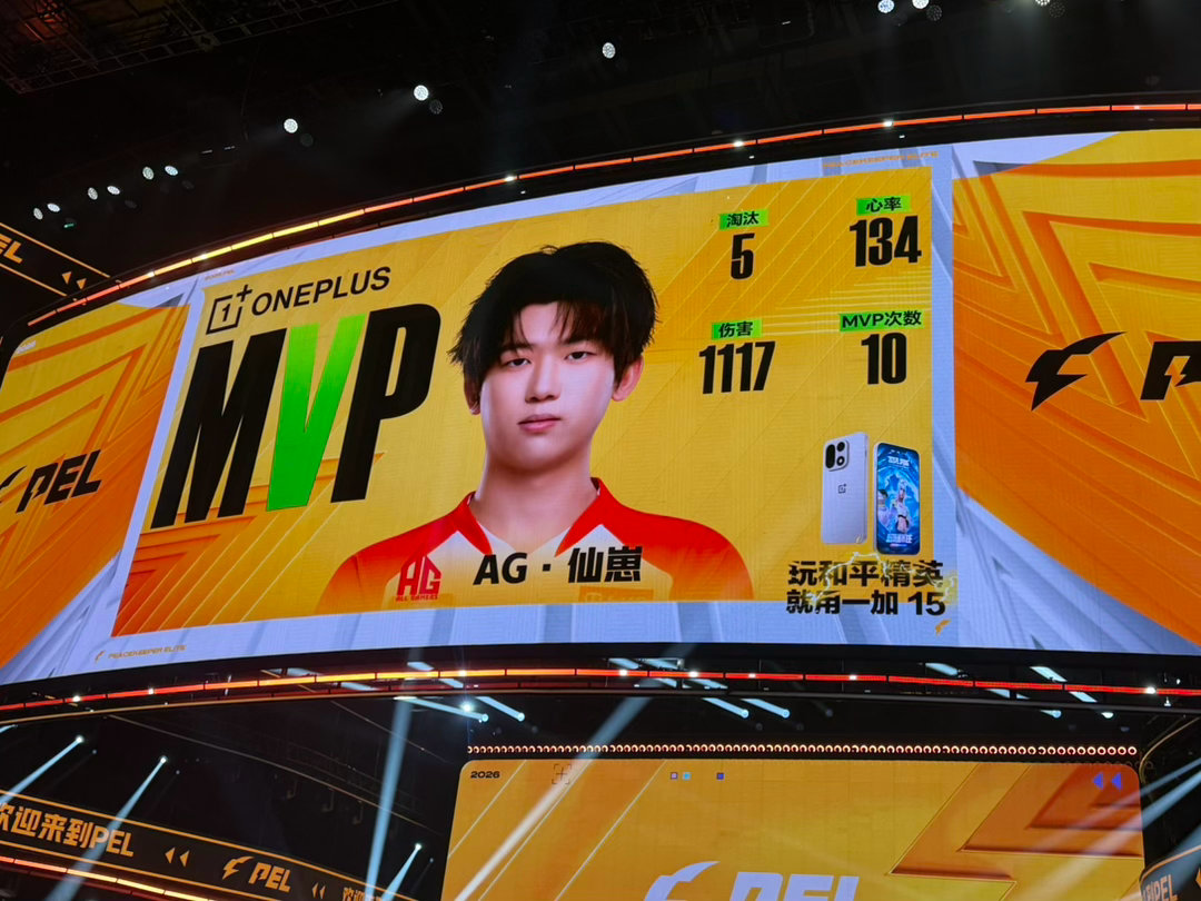 2026pel春决今日开赛【春季赛总决赛Day1】第四局MVP：2026pel春