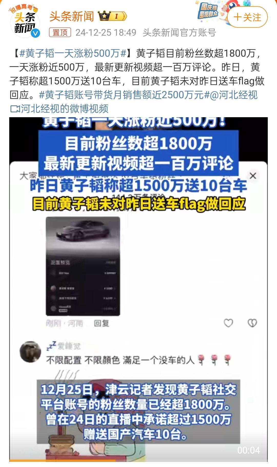 黄子韬一天涨粉500万 营销鬼才，黄子韬自从拥有甜甜恋爱之后整个人仿佛开挂了一样