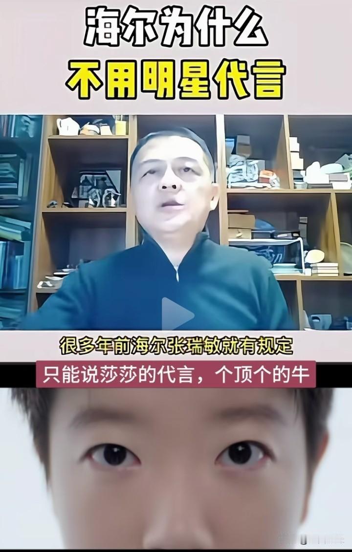 海尔为什么42年来不用明星代言，这里面有三个原因。

据知情人透露，很多年前海尔