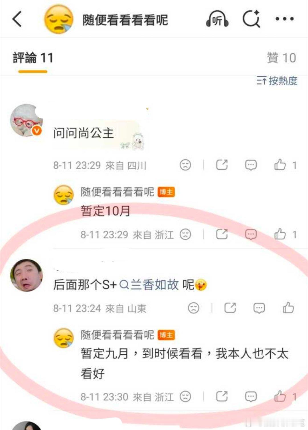 不看好兰香如故也正常，毕竟已知魔改，而魔改必扑，不过万一有奇迹呢 