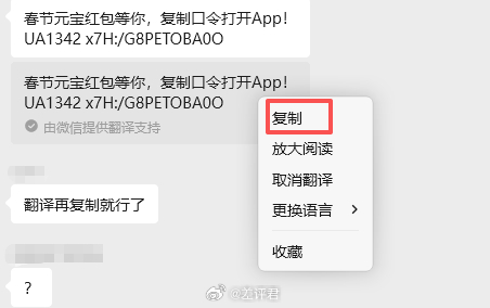 是不是发现微信不让复制口令了，我教你一招，只教这一次，学会了吗？