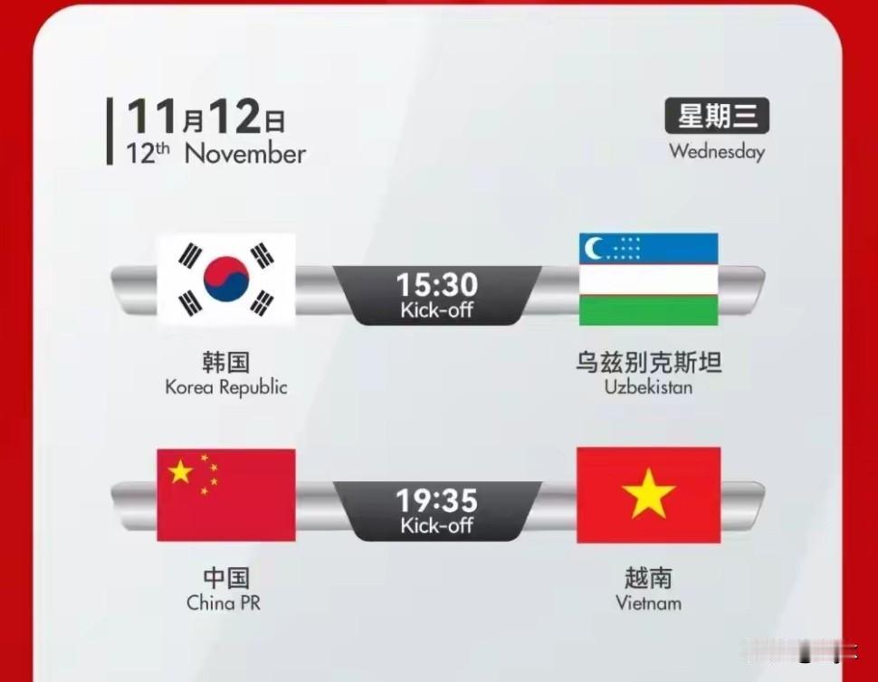 国足又有比赛踢了，
熊猫杯赛程终于出炉，
11月12日到18日，
成都双流体育中