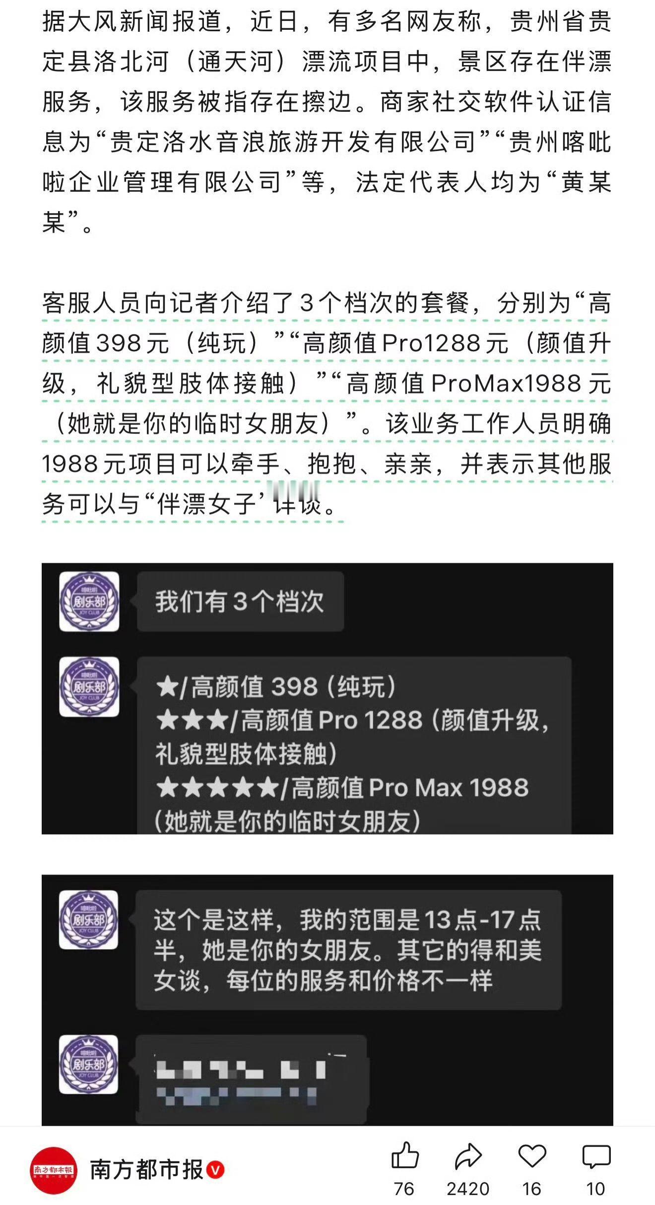 好家伙还是分三档收费：398纯玩、1288礼貌肢体接触、1988直接当你的临时女