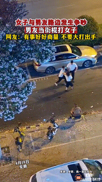 安徽一男子街头与女子发生矛盾，在争吵中恼羞成怒情绪失控，一脚把女友踹到在低，并拿