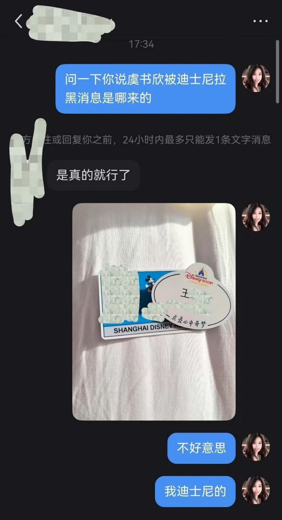 啊啊啊啊啊啊啊，虞书欣被迪士尼拉黑，这种还真有人信啊[泪奔] ​​​
