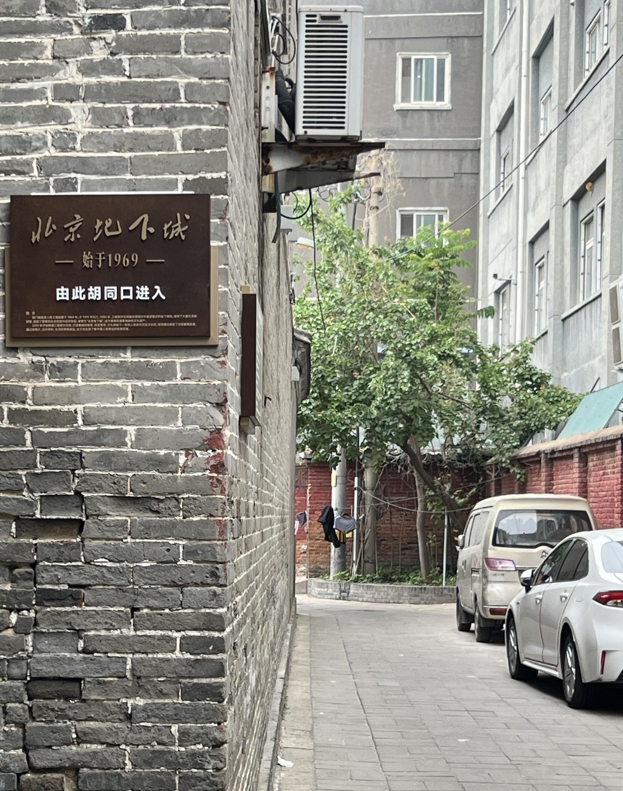 ＂北京地下城＂不是一座城，而是始建于六十年代末期的地下人防工程。这项工程从196