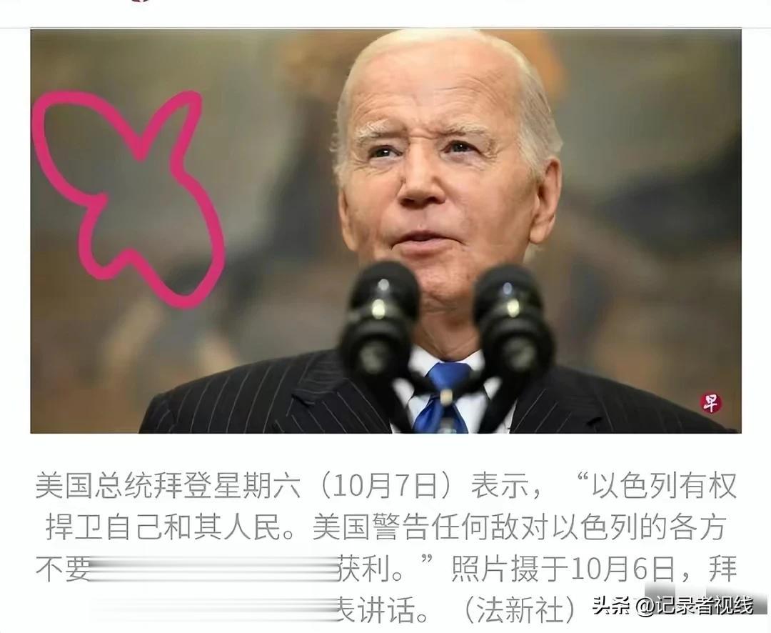 美国总统说：以色列有权捍卫自己和其人民，美国警告任何势力不要在这种局势中获利[大