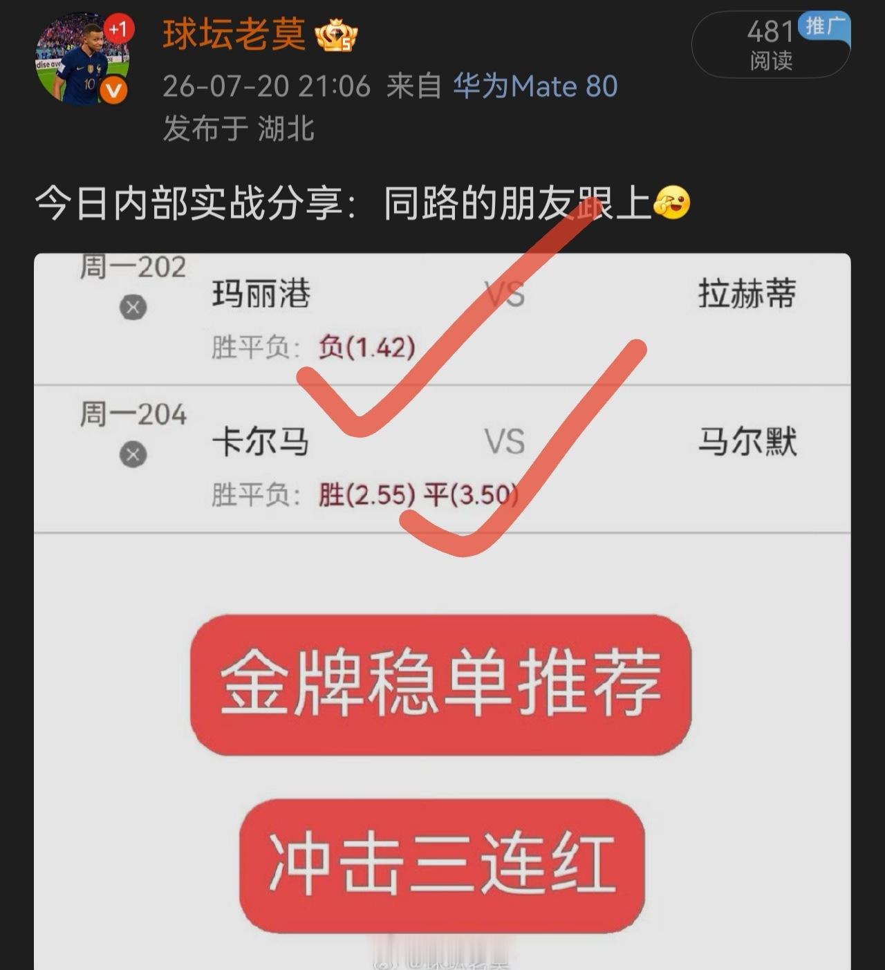 昨日内部实战分享拿下足球预测