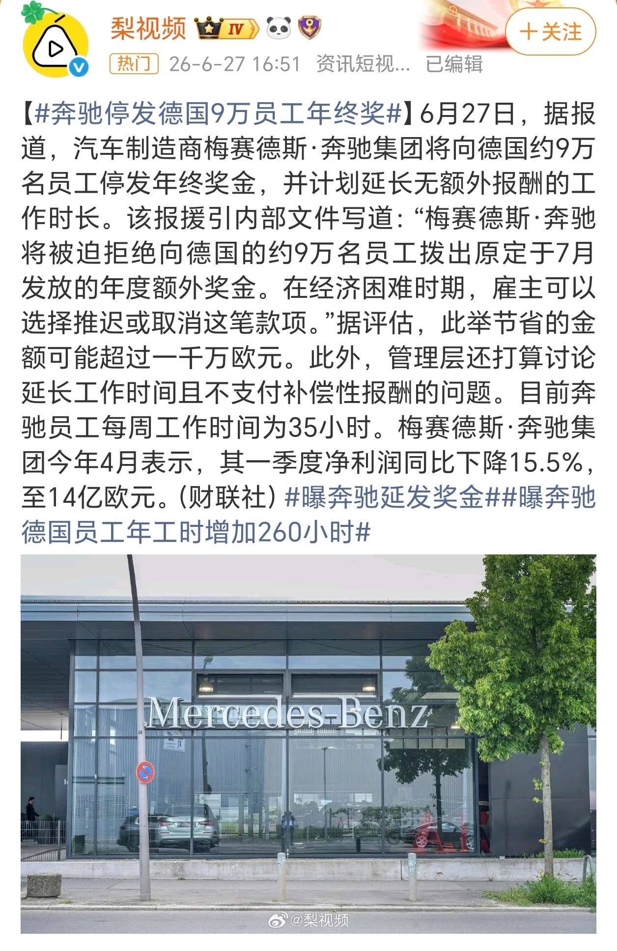 奔驰取消德国9万名员工年终奖内卷的风还是吹了出去，欧公子岁月静好的日子差不多到头