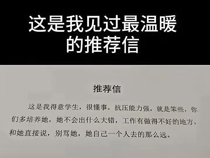 这样的推荐信，很有温度。[doge][笑cry]李桂江同学[超话] ​​​