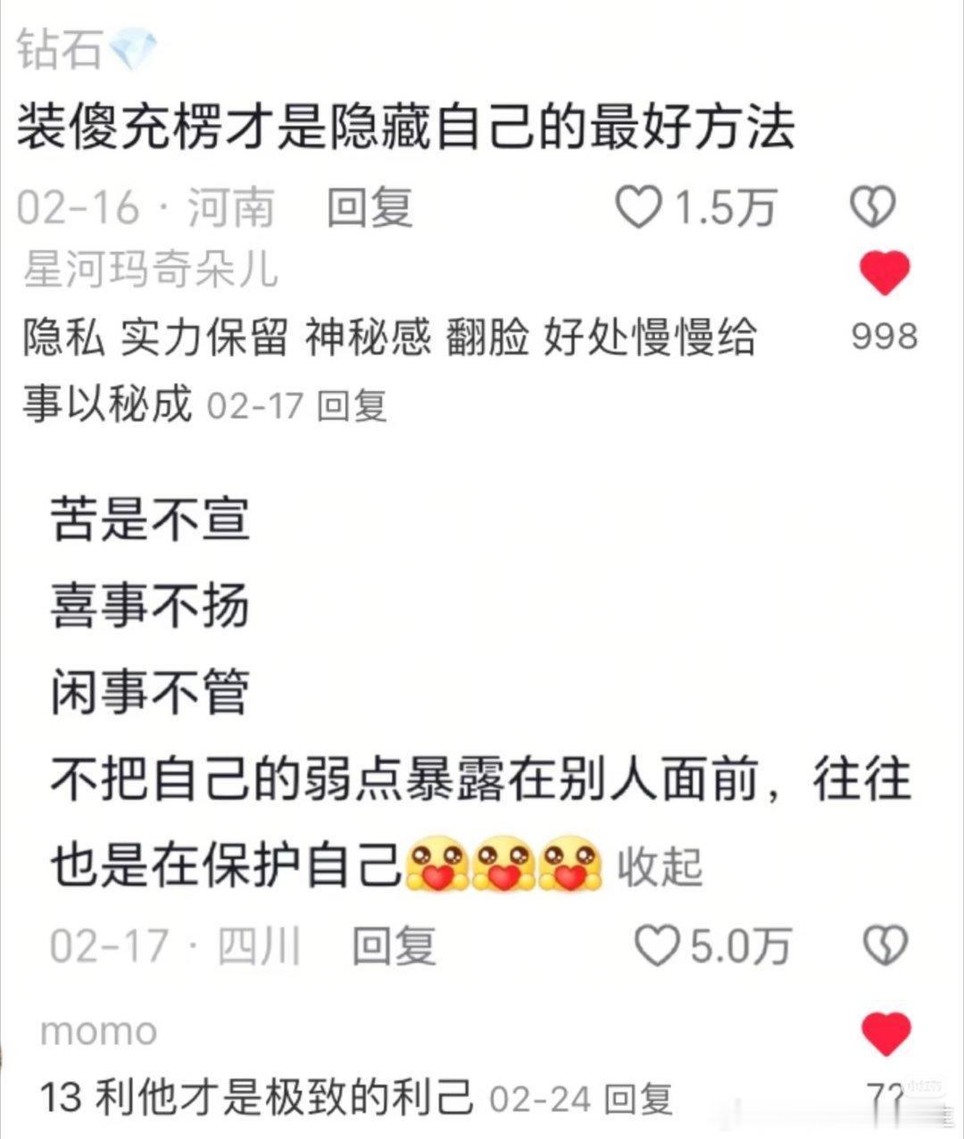 不随便把自己摊开给别人看 