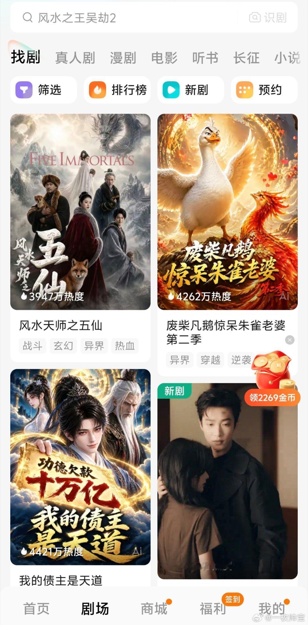 红果短剧将下线金币功能红果下线金币功能这是鼓励让你专心看短剧好吧，福利激励只是一