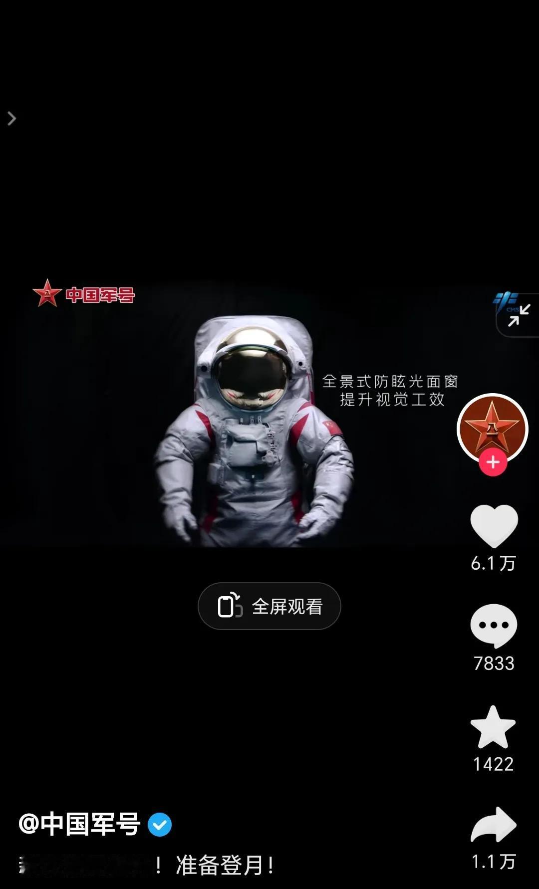 “中国军号”发布的视频，介绍了登月航天服！！！！！[震惊][震惊][震惊][震惊