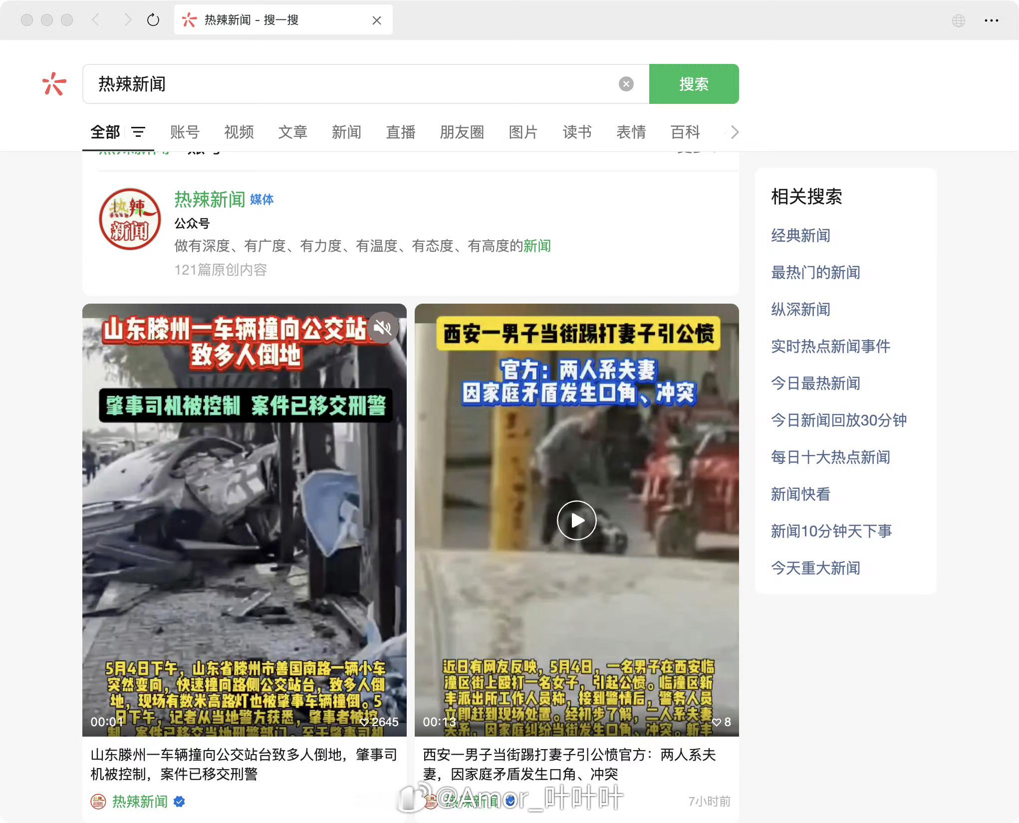 山东滕州车祸致6人死亡移花接木放小米汽车图，要不看下？ ​​​
