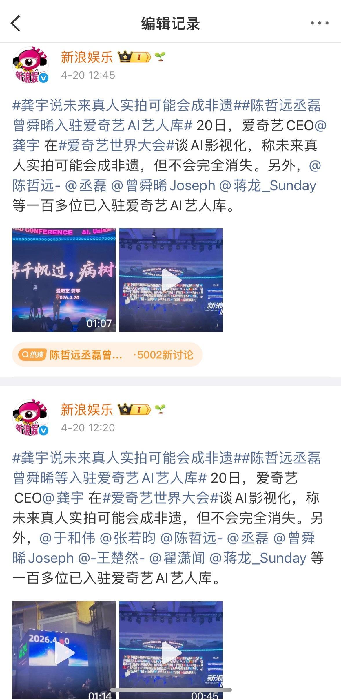 张若昀澄清没有签过AI授权，新浪也早就编辑了。不要再乱传啦，张若昀真无妄之灾，爱