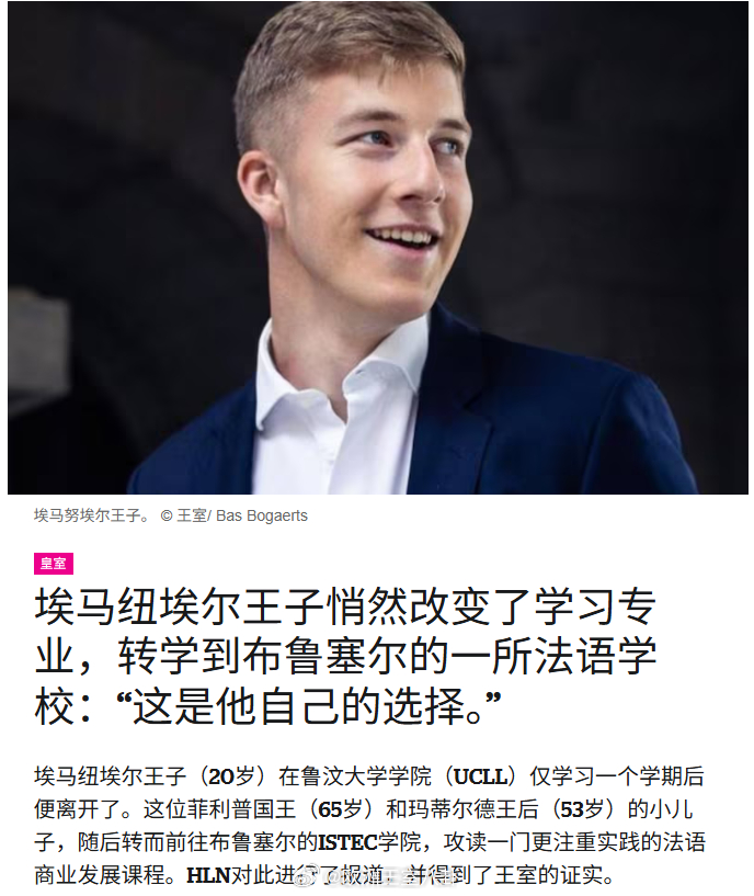 两则新生代学业新闻①比利时三王子艾玛努转学，他有阅读障碍，应该是因为跟不上，从鲁
