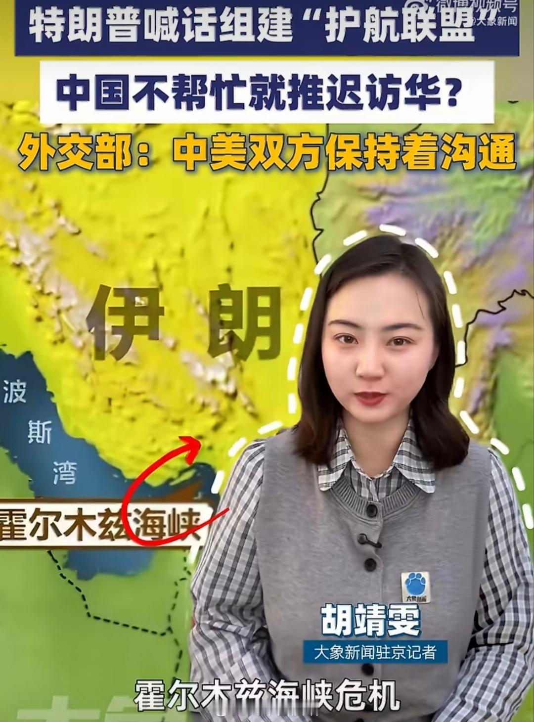 美国拉中国护航的真实目的美国邀请中国参与护航，核心目的是转嫁战略压力、捆绑中方立