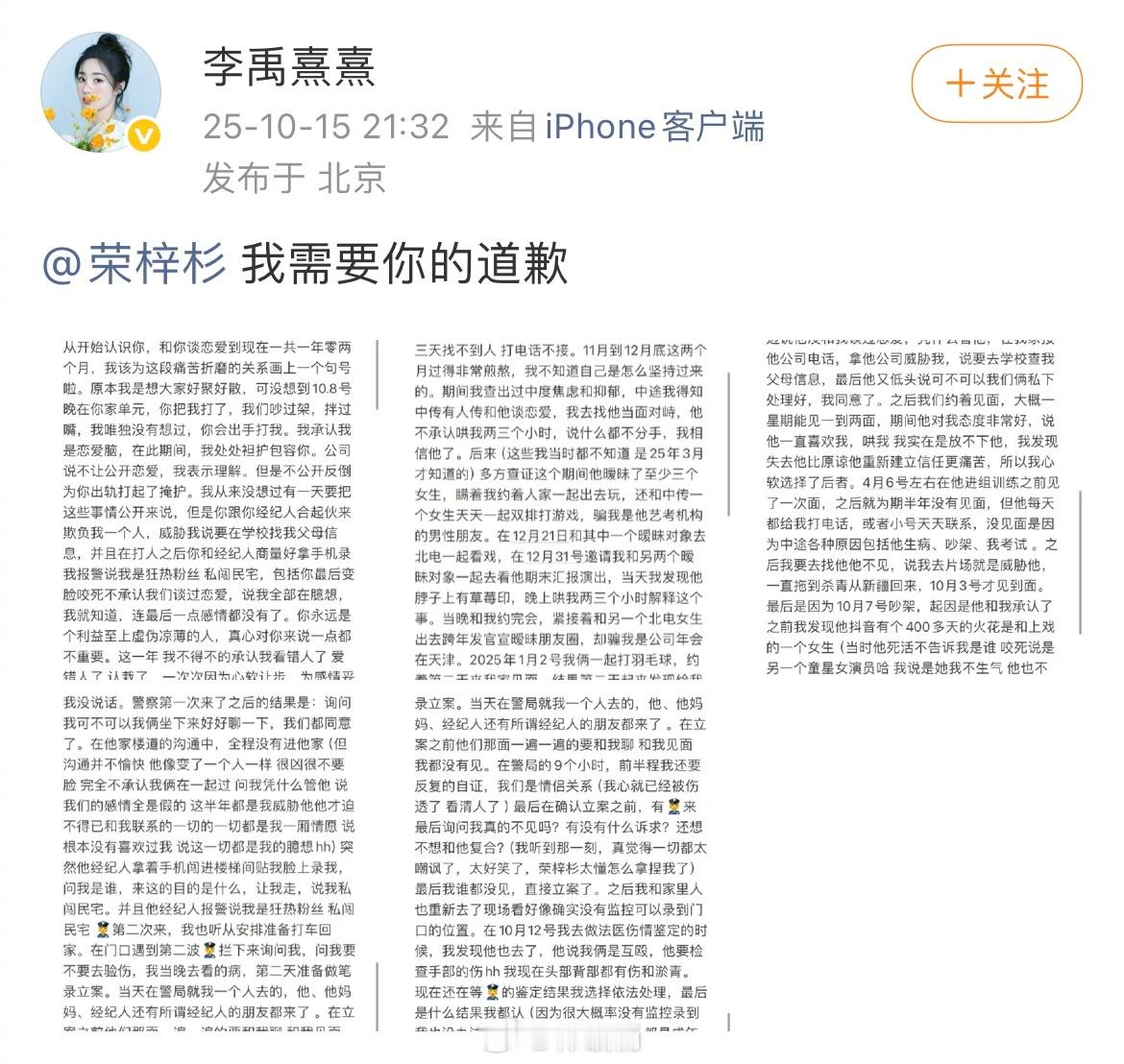 李禹熹称荣梓杉出轨打人 李禹熹要求荣梓杉道歉，曝荣梓杉出轨打人这真的假的啊[疑问