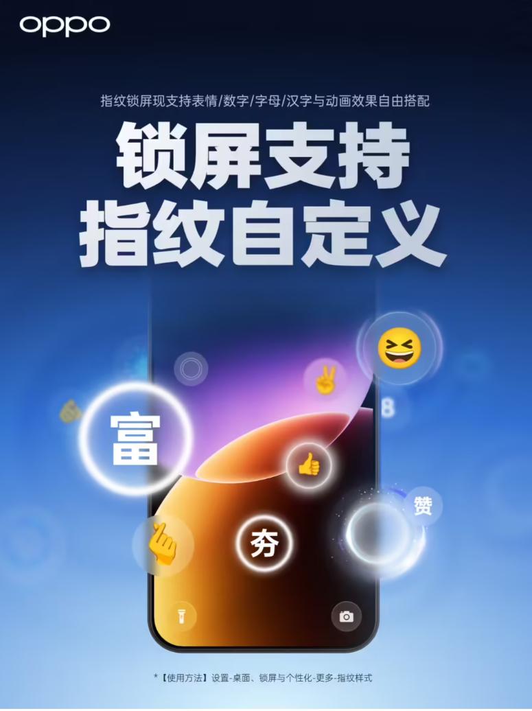 ColorOS 16这波人性化拉满，锁屏指纹样式全面开放自定义

心心念念的功能