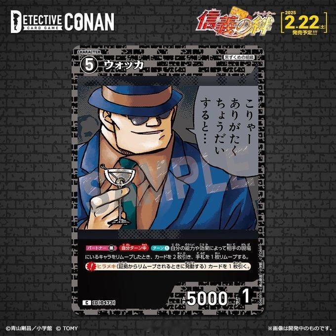 【TAKARA TOMY】 名侦探柯南 TCG卡牌《信义之绊》包卡面更新：〈角色