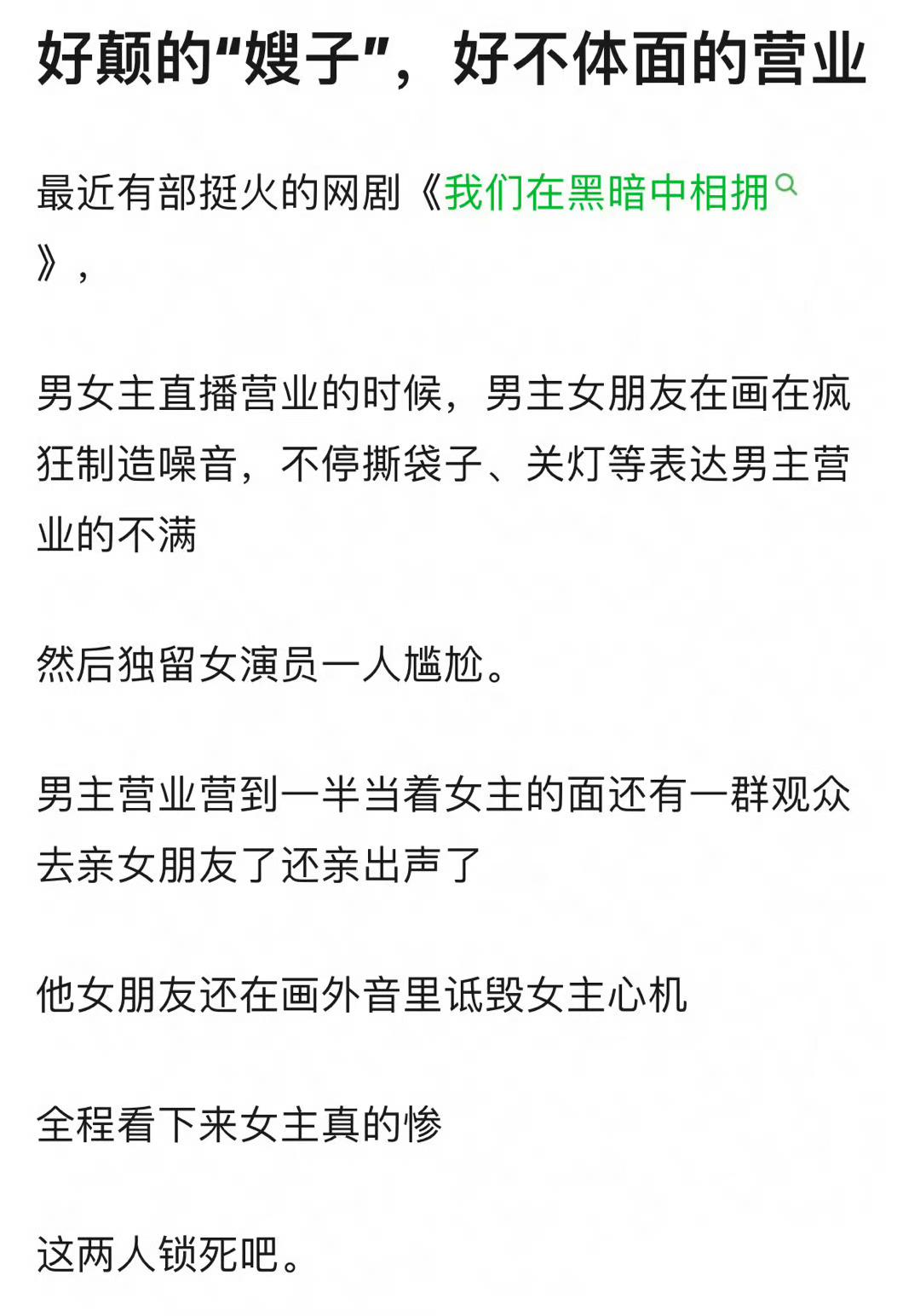 ？？？？？？可能就是没有红的命……我们在黑夜中相拥的女主真的蛮漂亮的小白花，不敢