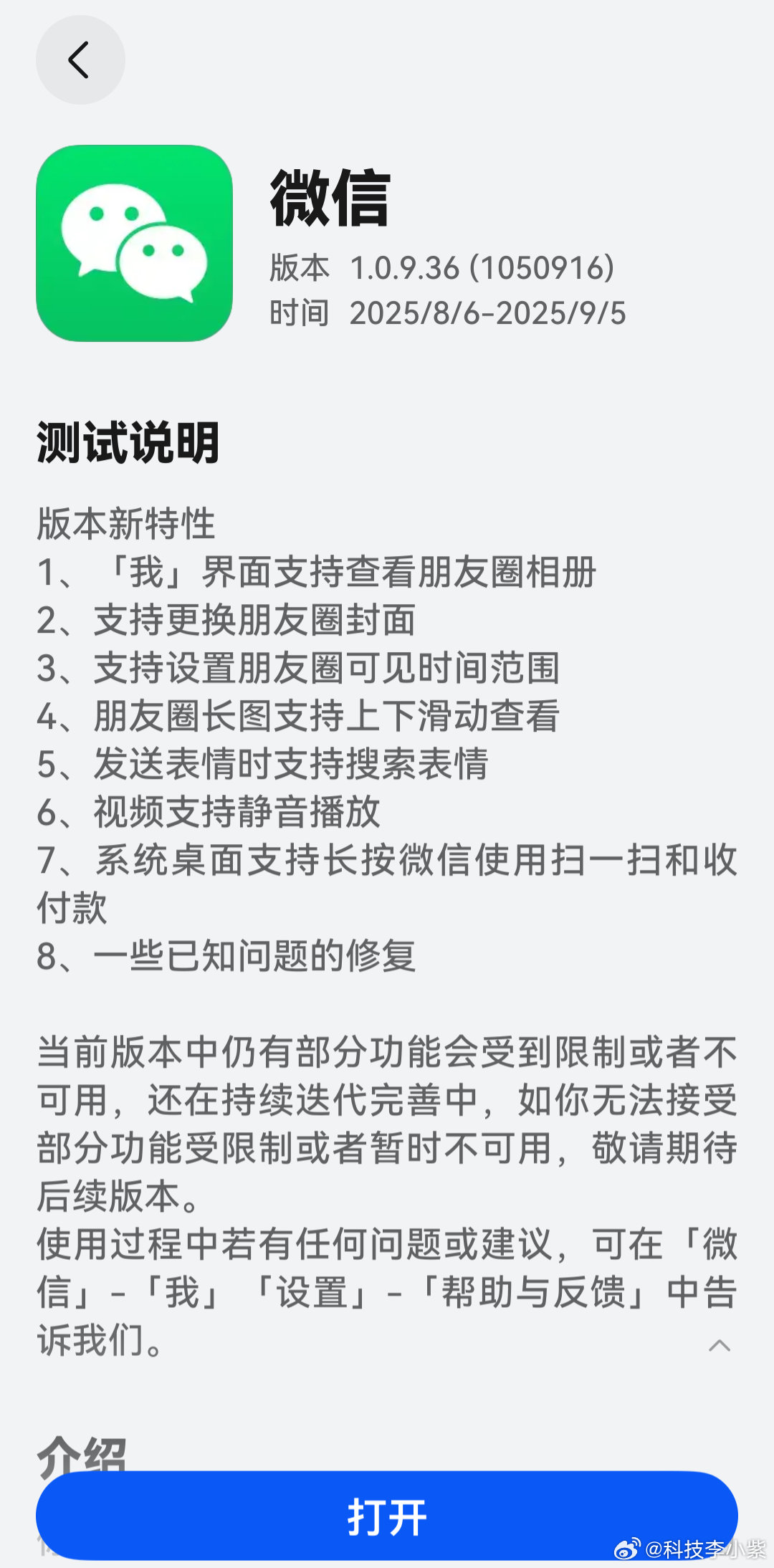 告诉大家一个好消息！！！鸿蒙NEXT版本的微信又有重磅更新了，而且这次更新的内容