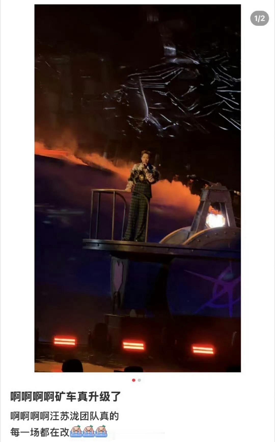 汪苏泷演唱会矿车升级了西安场开演，观众发现汪苏泷演唱会的配置又又又升级了，他的团
