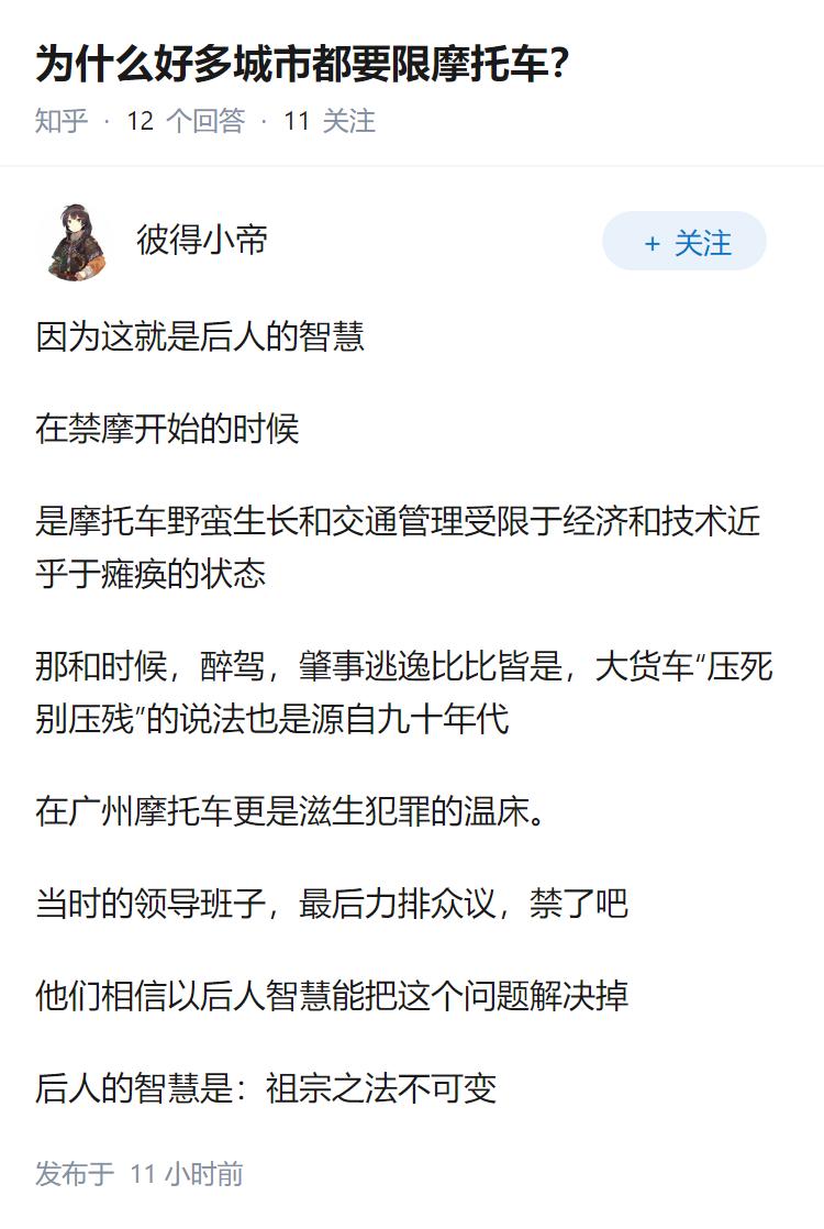 为什么好多城市都要限摩托车？