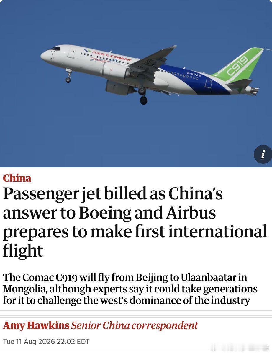 英媒：中国商飞C919计划于8月12日首次执飞国际航线，从北京首都国际机场起飞，