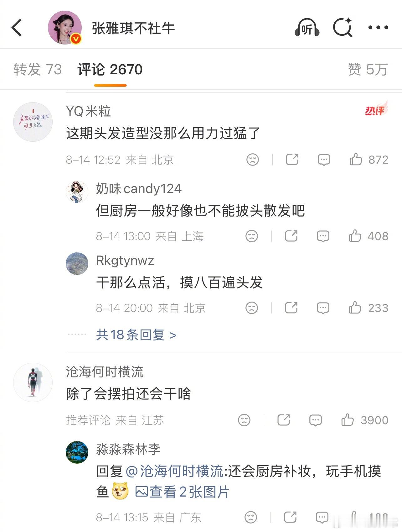 张雅琪今天微博发营业照的评论区张雅琪发12宫格