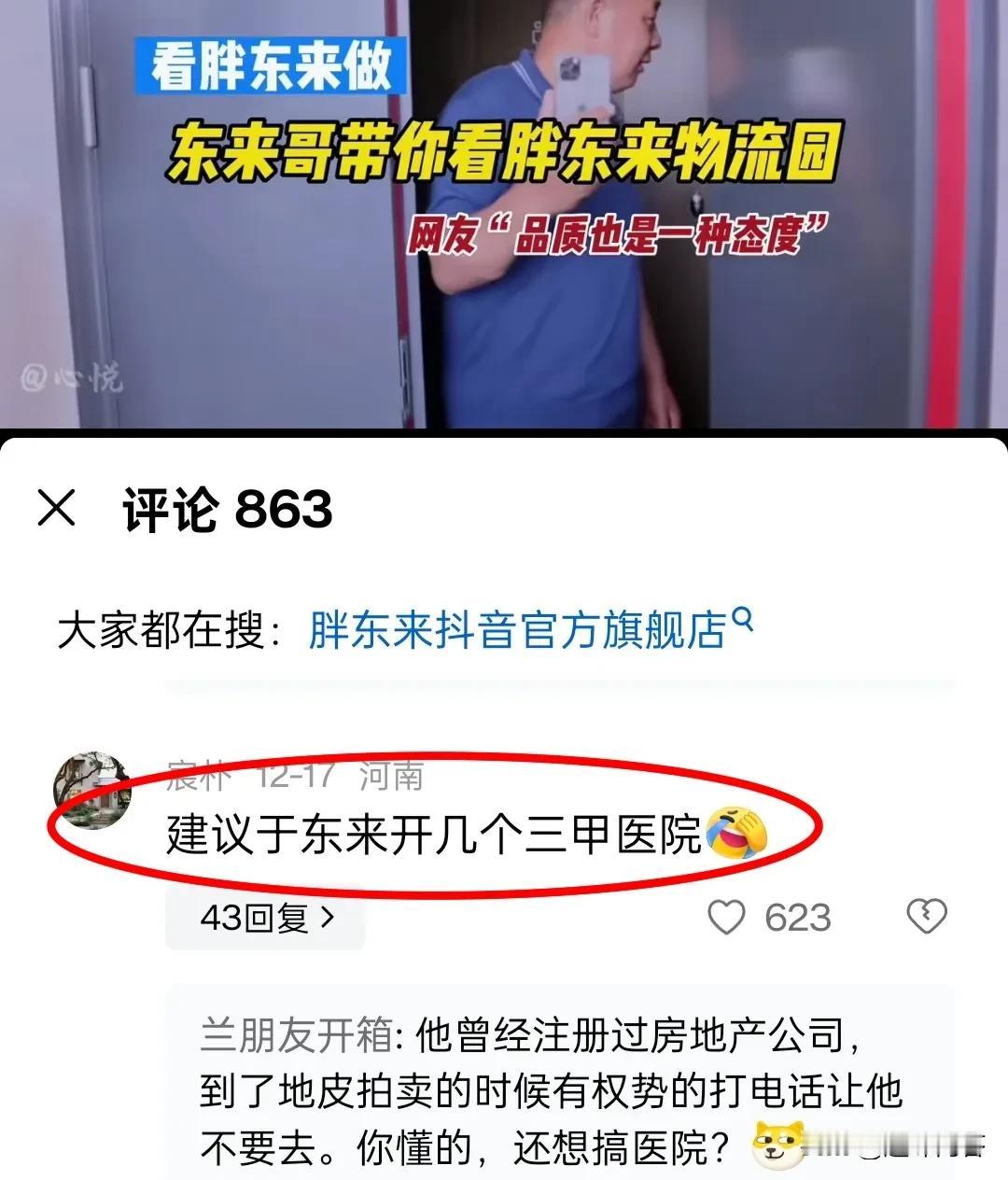 也许这就是于东来碰壁“中国房地产”的跟因吧！要不然咱普通老百姓也不用在为高昂房价