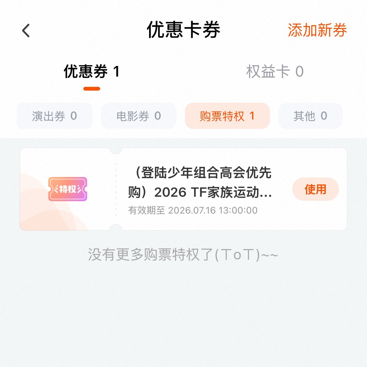 特权券已经发了‼️没收到的人给sdfj发邮件‼️📧letter
