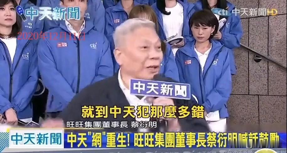 蔡衍明落泪时，谁能想到五年后这局大翻盘？

蔡衍明当年的哽咽，终于有了回响。20