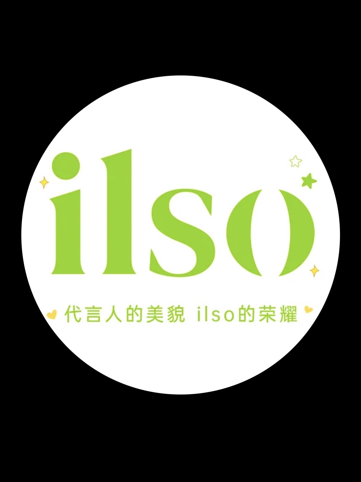 ilso的头像 泥小汁别太爱了ilso全球品牌代言人虞书欣