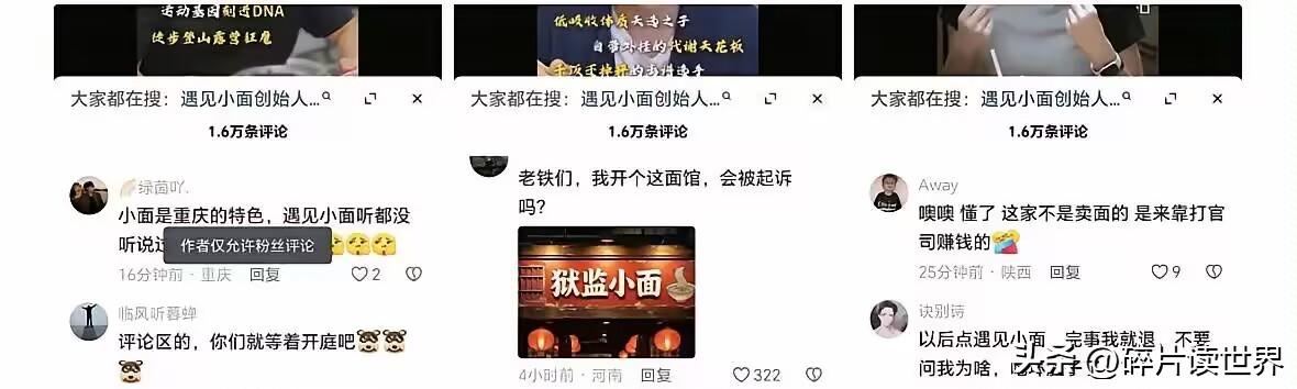 遇见小面这下要凉了？
 
创始人宋奇恐怕做梦都没想到，一场商标官司能把品牌口碑拖