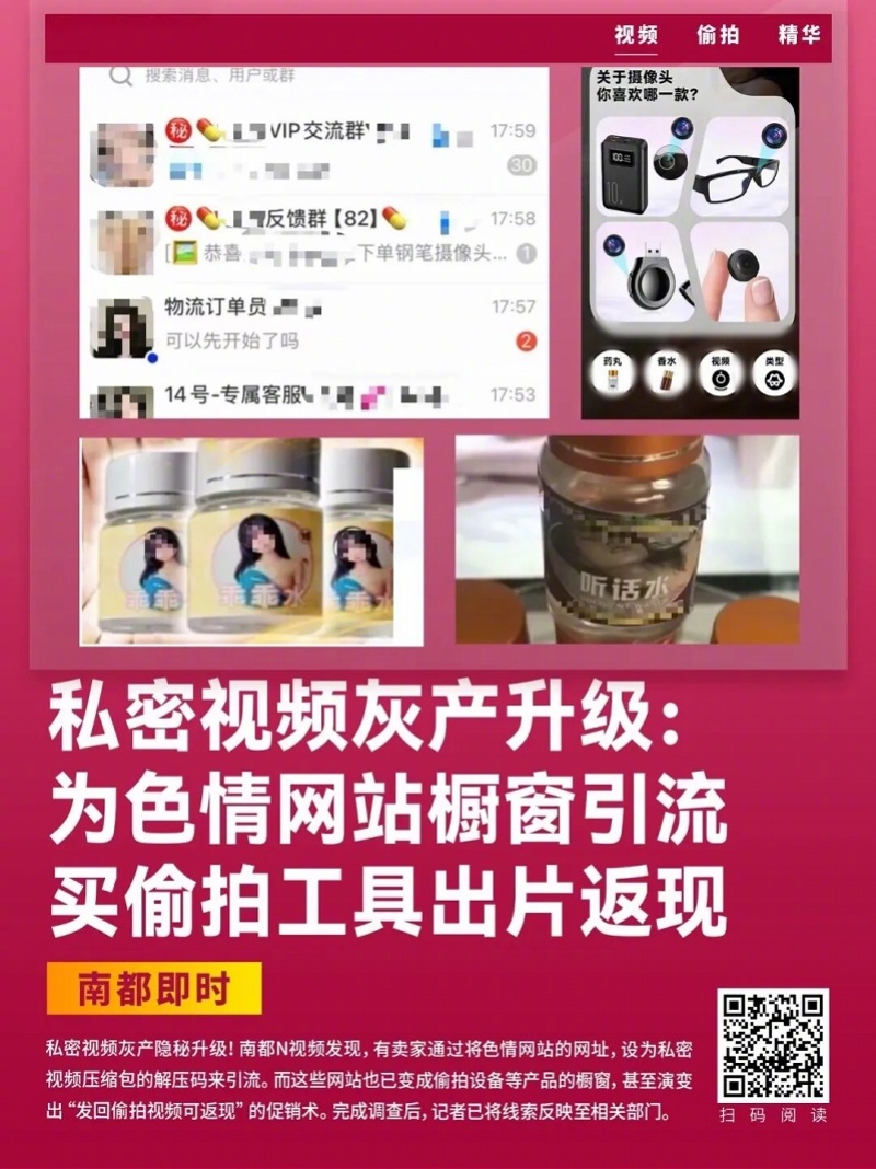 #私密视频灰产涉事账号被处理#【私密视频升级调查续：涉事账号违反平台社区公约被处