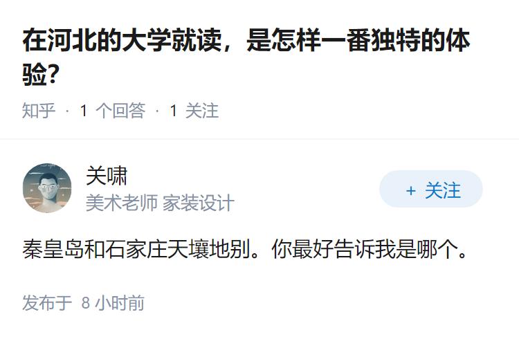 在河北的大学就读，是怎样一番独特的体验？