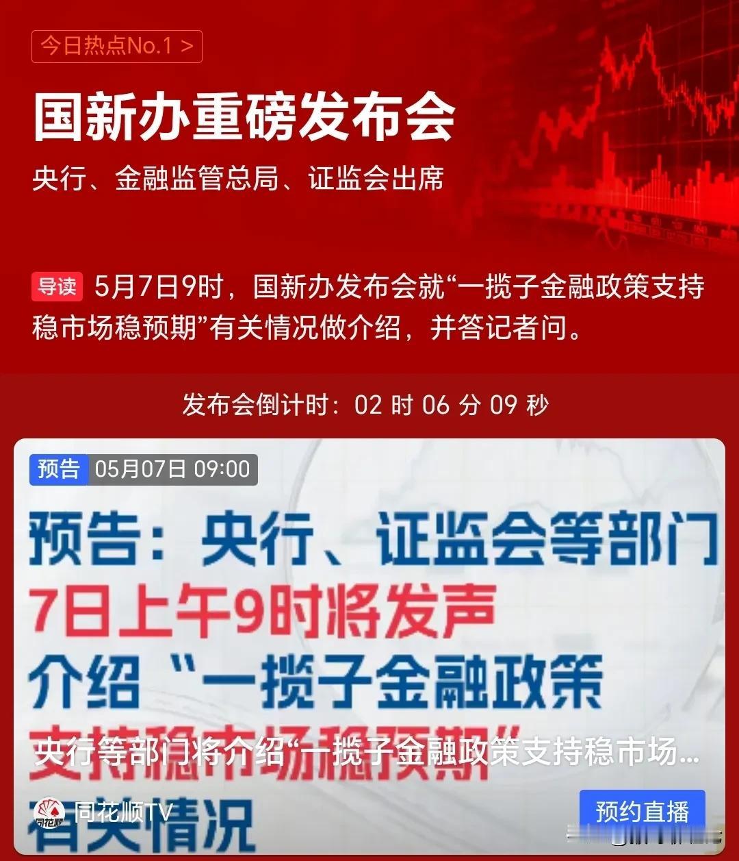 金融三巨头选择在美联储议息前一天开联合发布会，其中寓意可想而知，昨天从开盘资金便