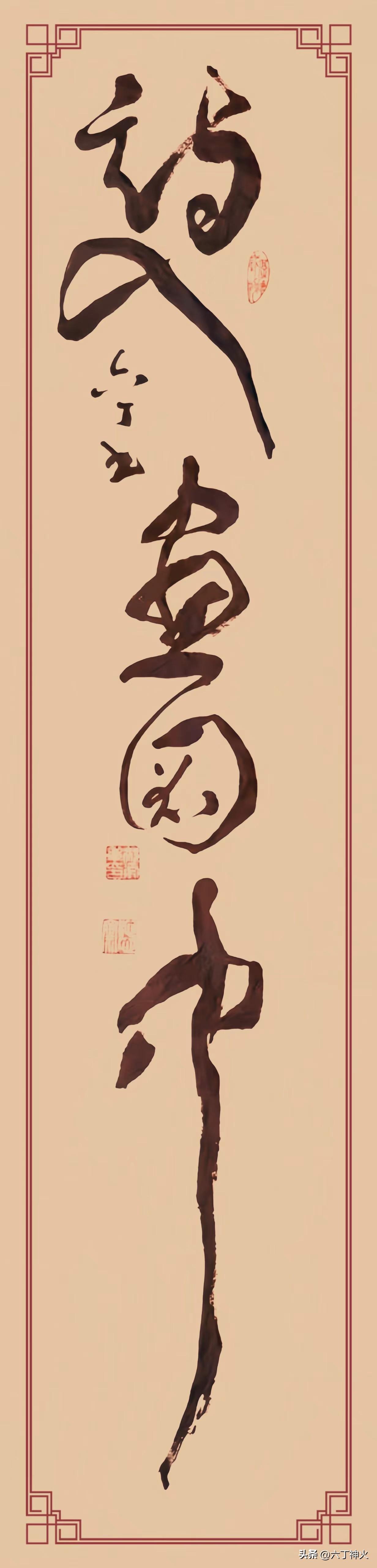 诗入画图中》，规格为四尺对开。