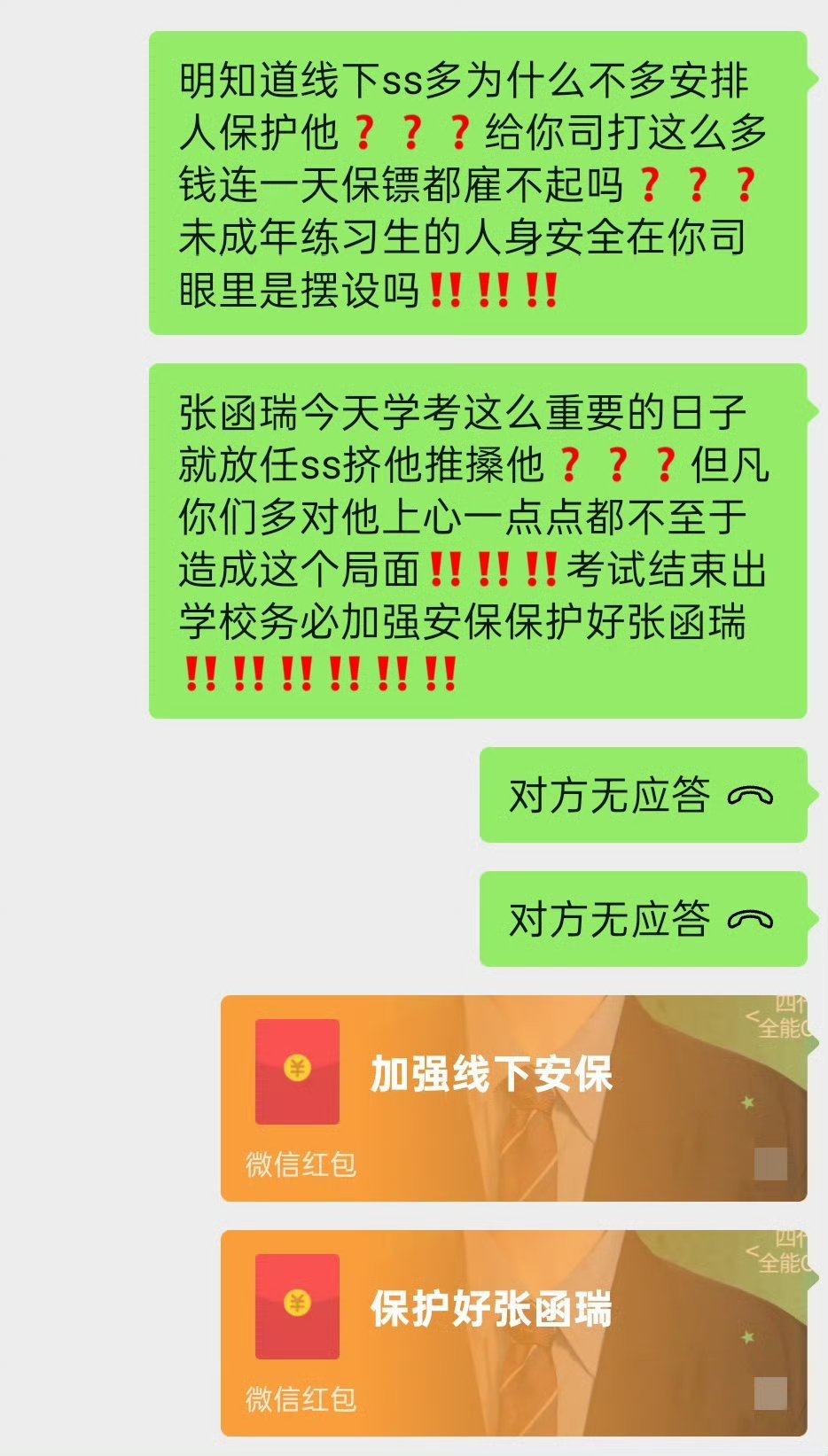 张函瑞被私生围堵我真不知道说时代峰峻什么好了 一睁开眼就看到这种事情再发生明知是