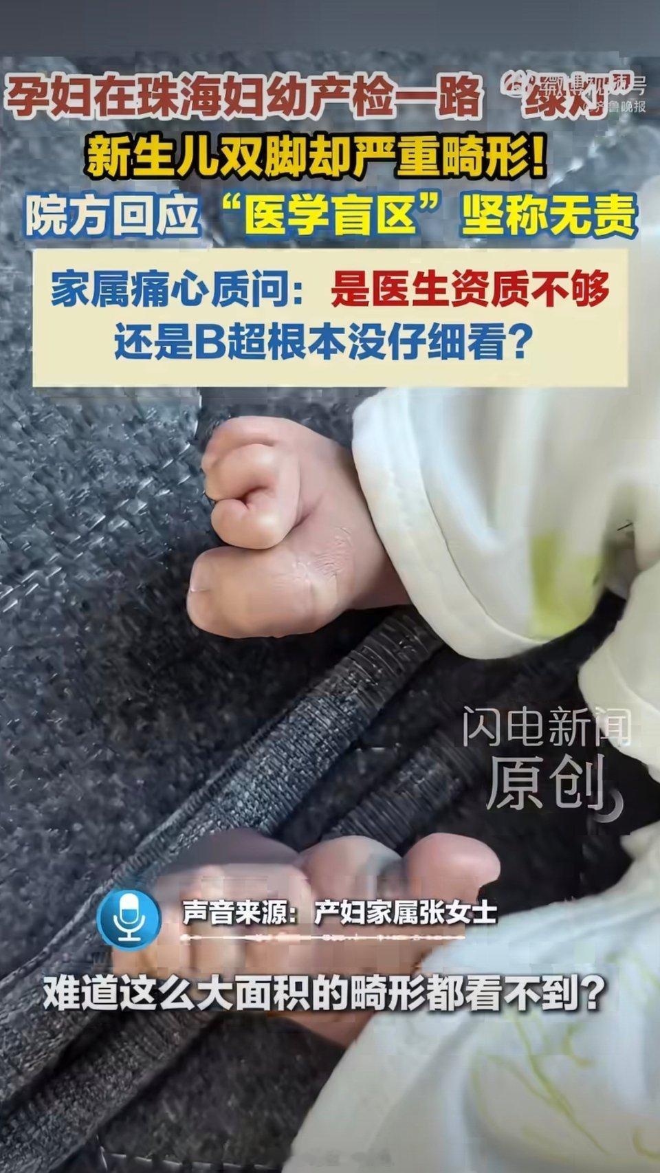家属回应幼儿产检正常出生双脚畸形医学盲区是客观存在，但看不清与没看到本质不同。医