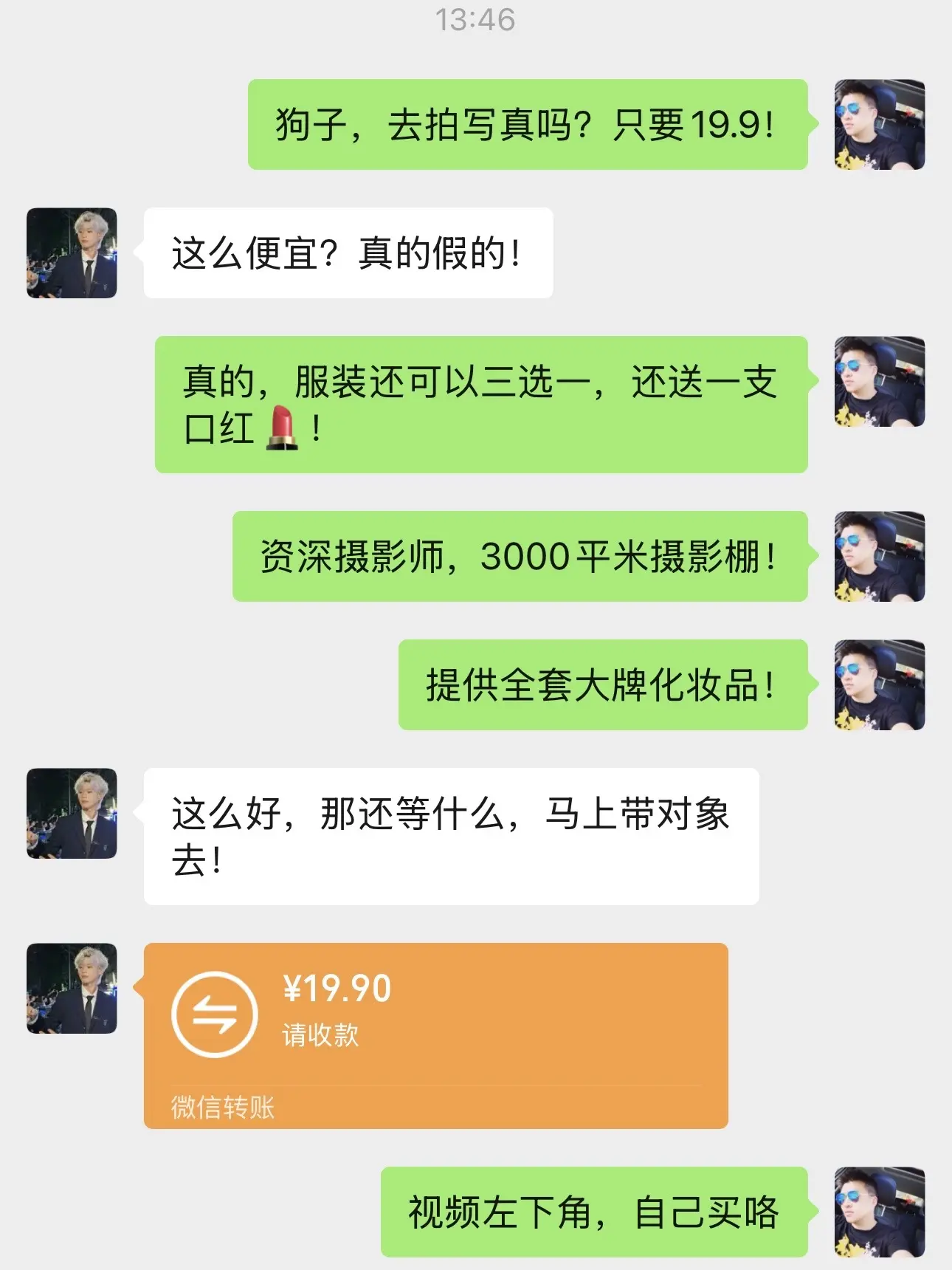 19.9可以拍写真 服装三选一，资深摄影师，提供化妆品，还送口红！