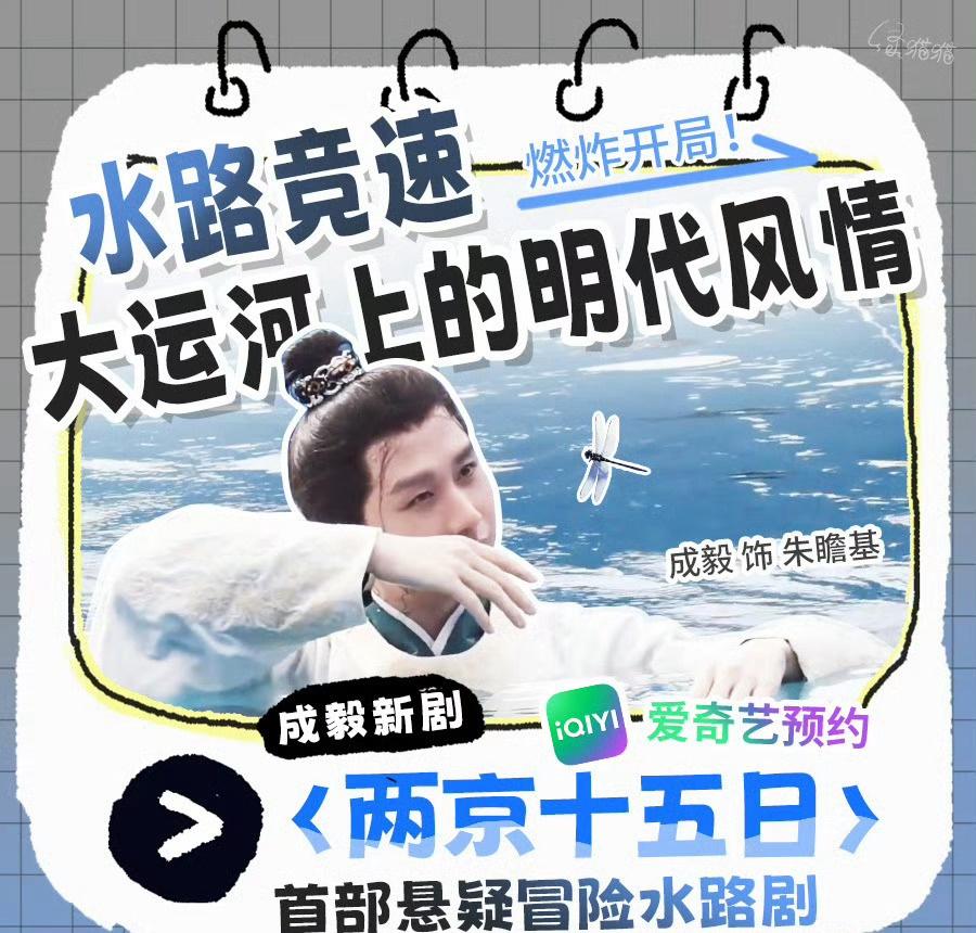 大明洪熙元年五月，一场横跨两京的惊天巨变，令太子朱瞻基踏上了疯狂的极限之旅，他必