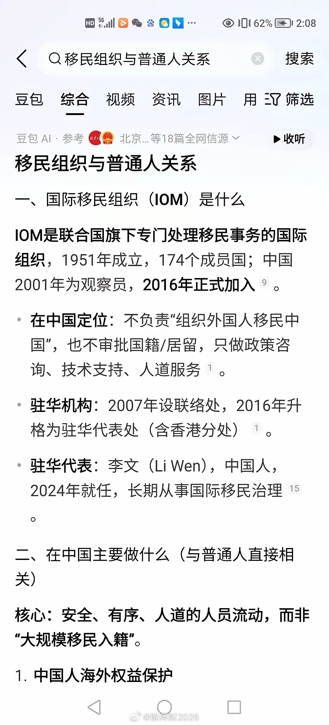中国国内既然有这样的组织？？查了一下，还真有，才吃饱几年饭了，有些人就吃饱了撑的