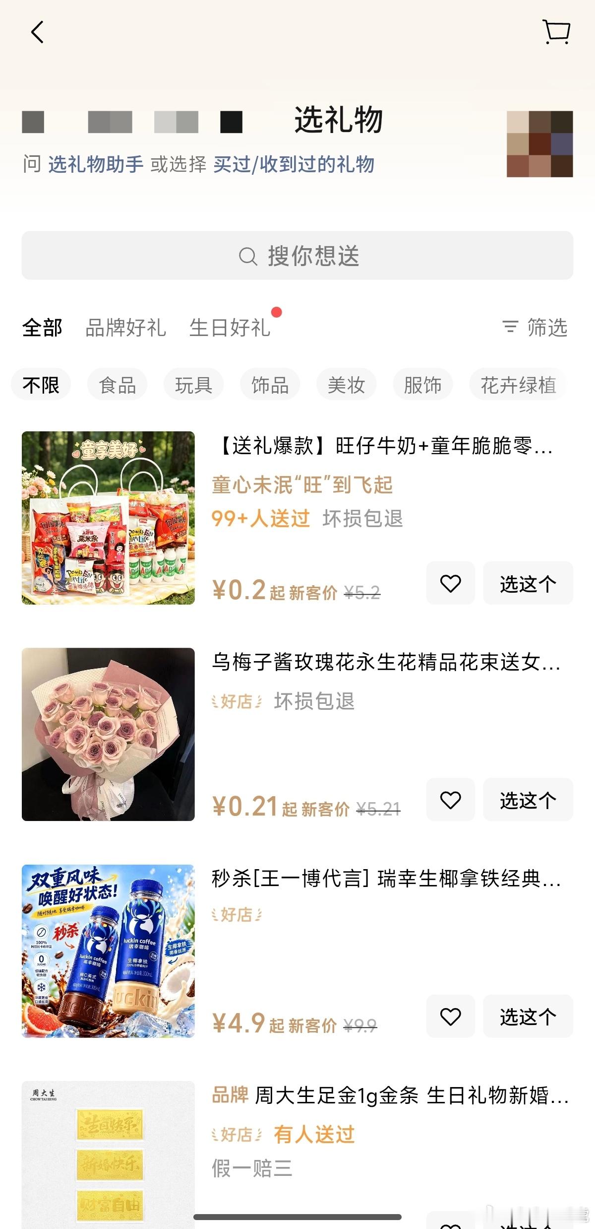 微信也开始卖货了