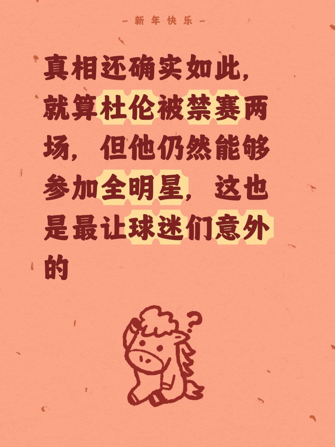 仍能参加NBA全明星，禁赛也不怕。我评论了 的作品： 真相还确实如此...